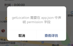 微信小程序获取位置提醒getLocation需要在app.json中声明permission字段怎么办？