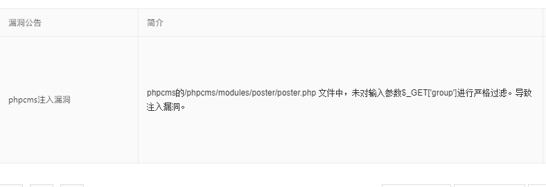 PHPCMSV9中poster.php注入漏洞修复方法