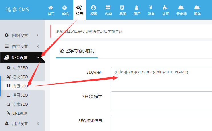 迅睿cms文章seo标题怎么设置？