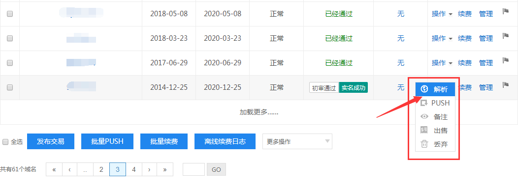 备案好的域名怎样解析到网站服务器上