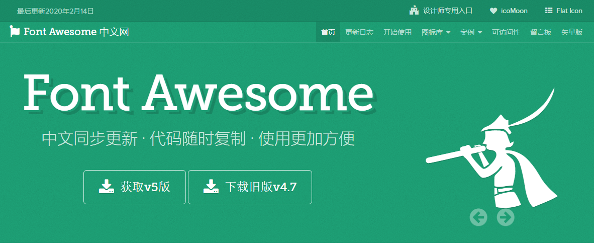 font-awesome图标库的使用教程