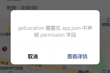 getLocation需要在app.json中声明permission字段